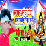 Lover Sanghe Aib Baba Tohare Duari