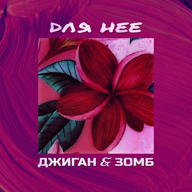 Dlja nejo