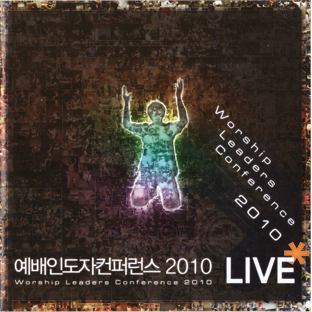 예배인도자 컨퍼런스 Worship Leader Conference 2010