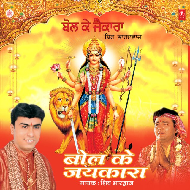 Bol Ke Jaikara