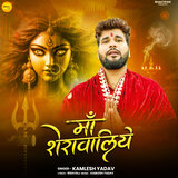 Maa Sherawaliye