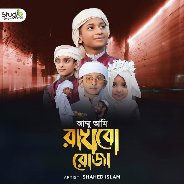 Ammu Ami Rakhbo Roja