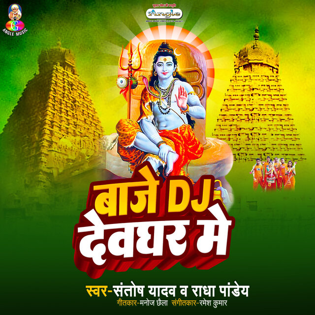 Baje DJ Devghar Me
