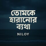 Opekkhar Sesh Prohor