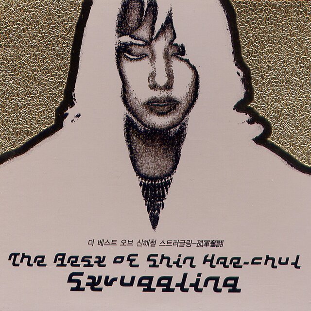 The Best Of Shin Hae-Chul / Struggling