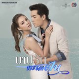 ถ้าฉันรัก