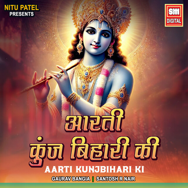 AARTI KUNJ BIHARI KI