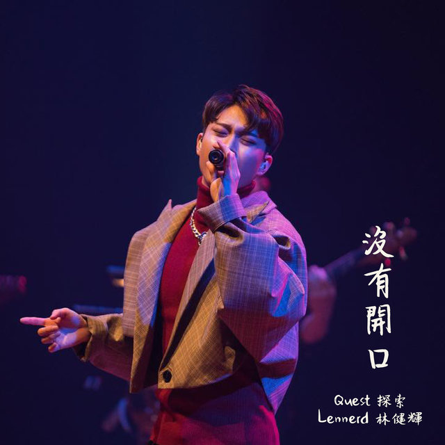 沒有開口 (Live)