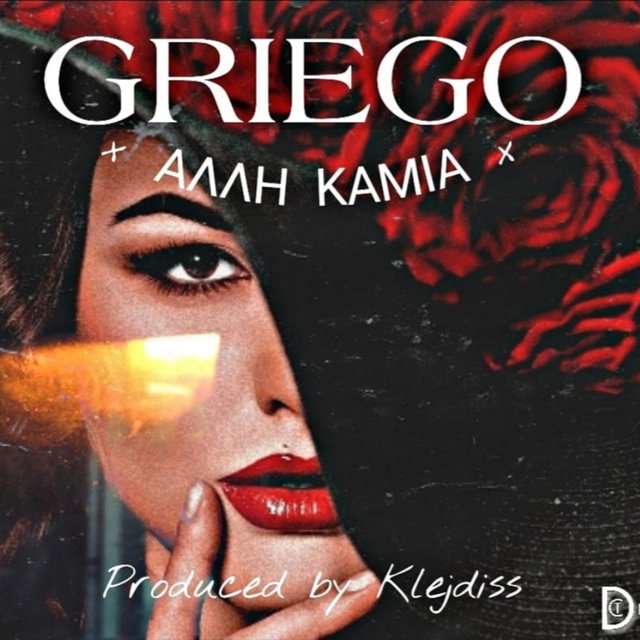 Άλλη Καμία/Alli Kamia (Official Audio)