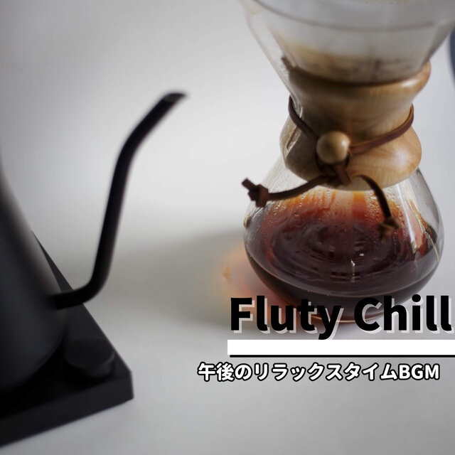 午後のリラックスタイムBGM