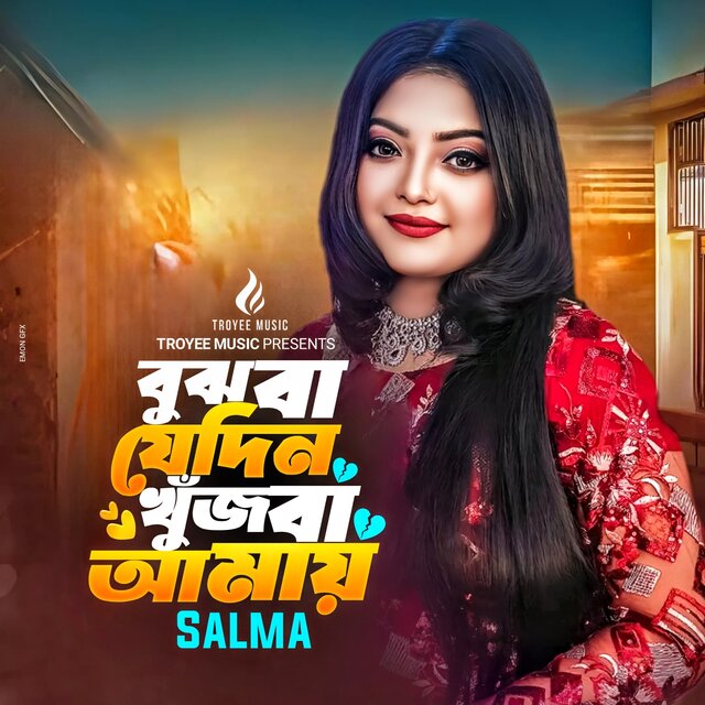 Bujhba Jedin Khujba Amay