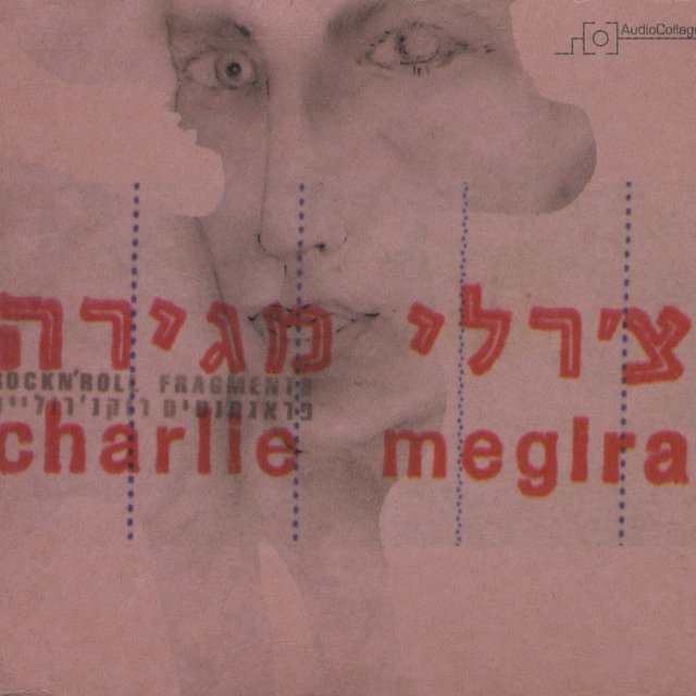 פראגמנטים רוקנ'רוליים
