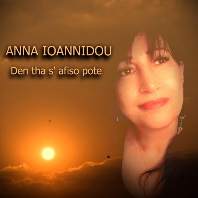 Den Tha S' Afiso Pote
