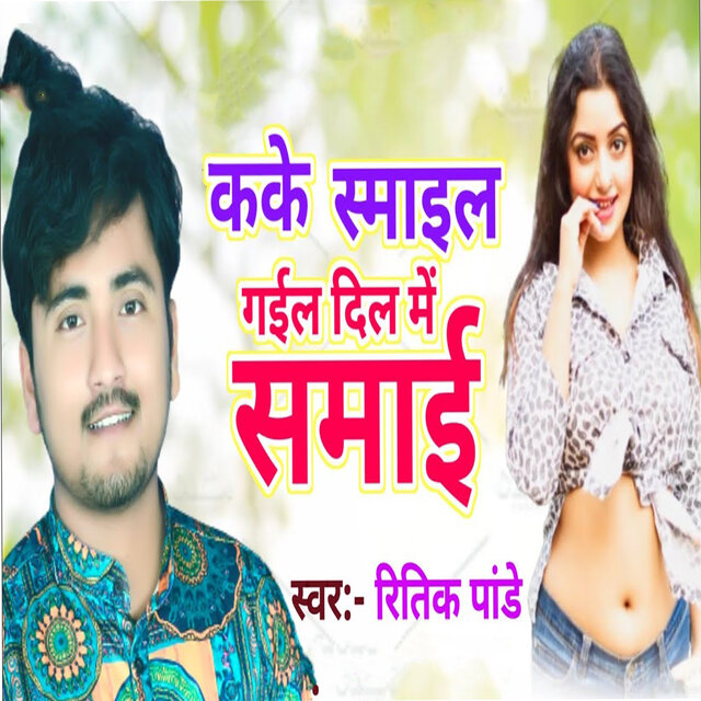 Kake Smail Gail Dil Me Samai