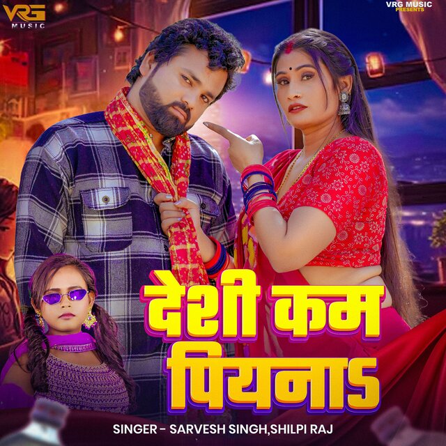 Deshi Kam Piy Na