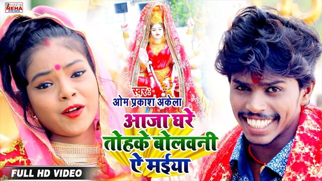 Aaja Ghare Tohake Bolabni Ye Mai-Bhojpuri Video Song (Bhojpuri song)