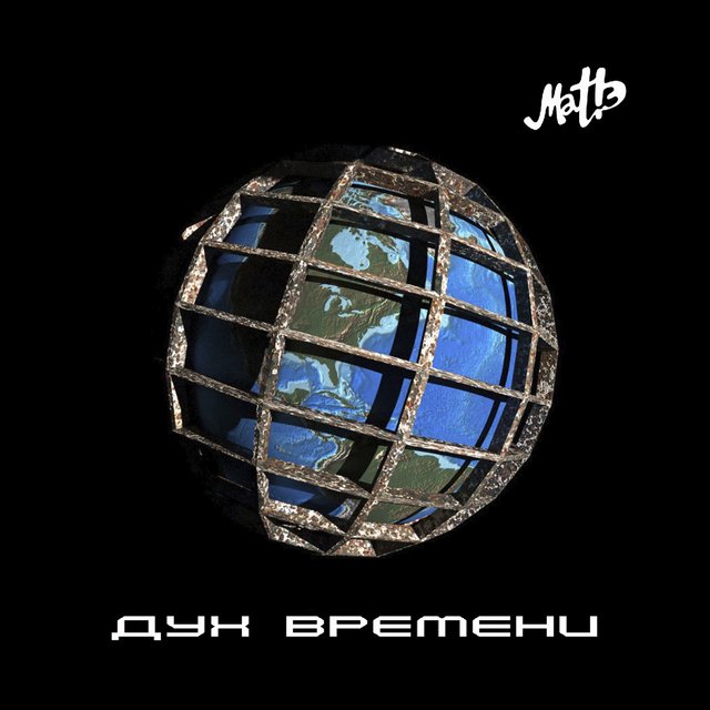 Дух времени