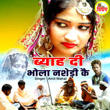 Byah Di Bhola Nashedi Ke