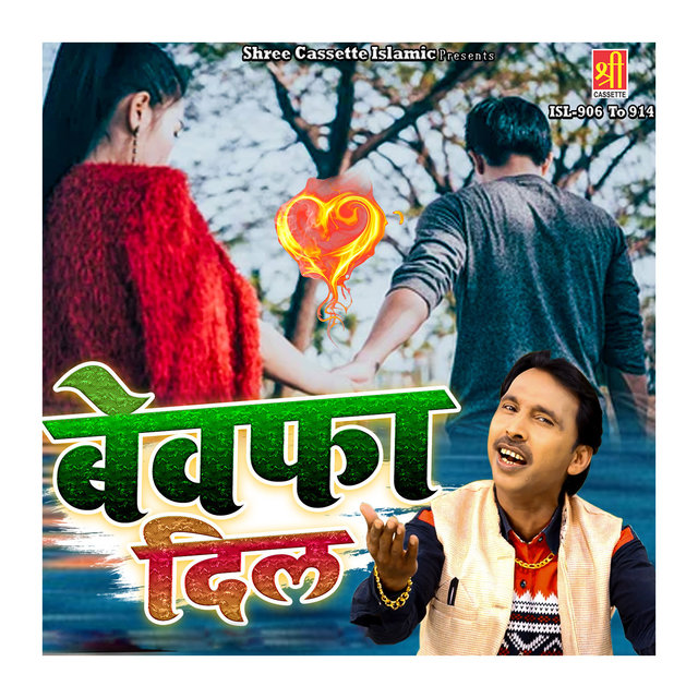 Bewafa Dil