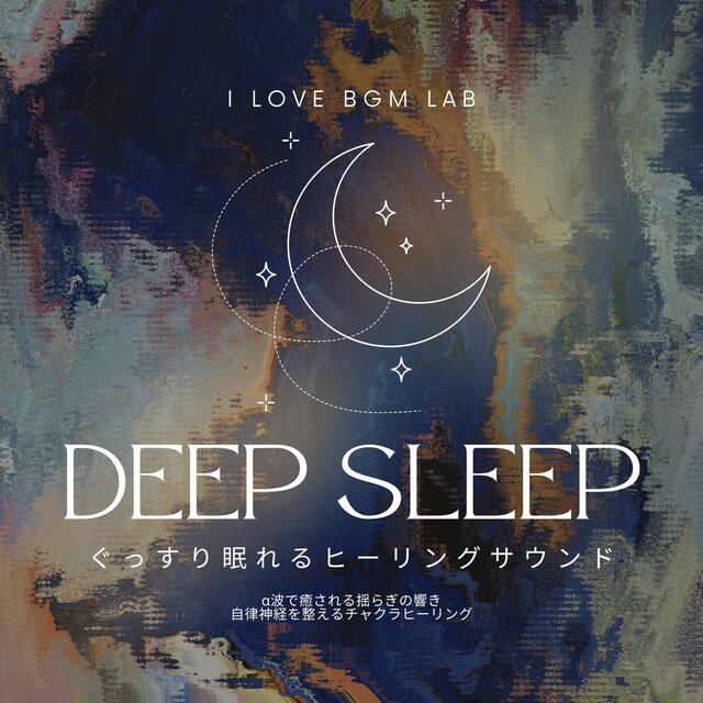 DEEP SLEEP Healing sounds for a good night's sleep. The soothing sound of alpha waves. Chakra healing to regulate the autonomic nervous system.