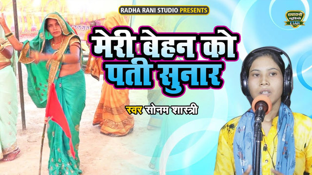 Meri Bahan Ka Pati Sunar-Hindi Video Song (Hindi)