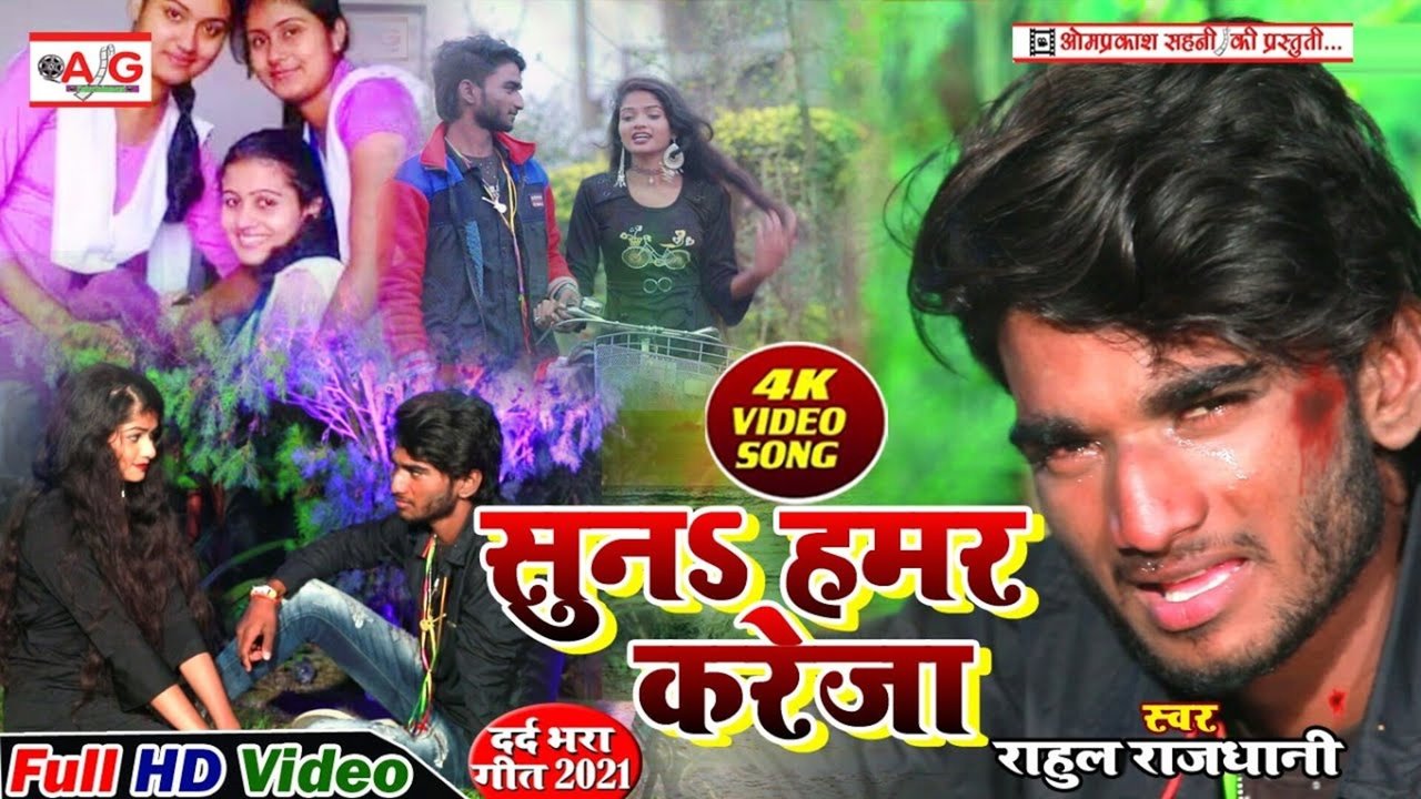 Suna Hamar Kareja-Bhojpuri Bewafai Video Song