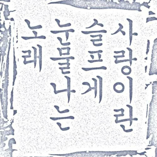 Acoustik Love is a Sad Tearful Song