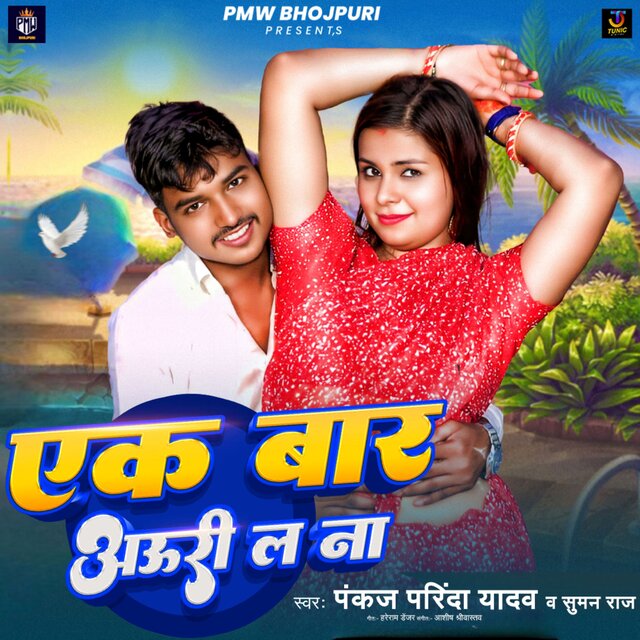 Ek Baar Aauri L Na