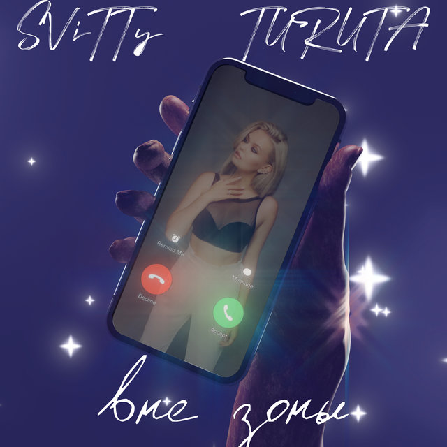 Вне зоны (prod. by Pretty Scream)