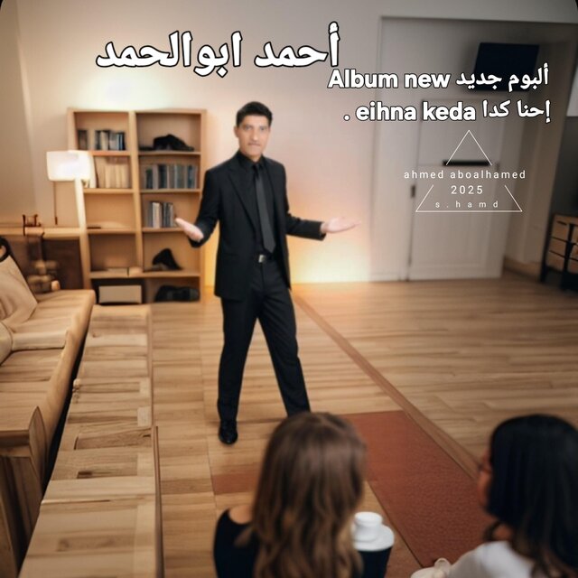 إحنا كدا