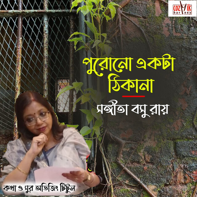 Purono Ekta Thikana