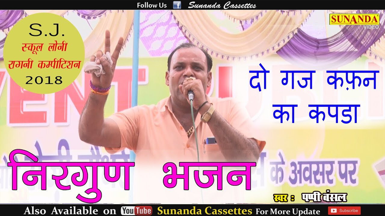 Do Gaj Kafan Ka Kapada - Haryanvi Video Song