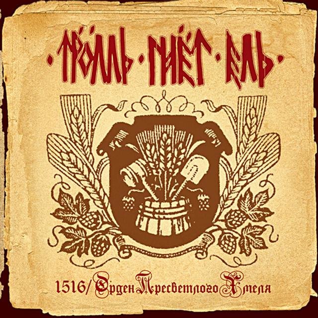 1516/Order of the Holy Hop