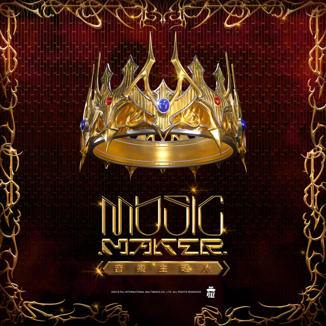 MUSIC MAKER 音樂主理人 Episode 6,7
