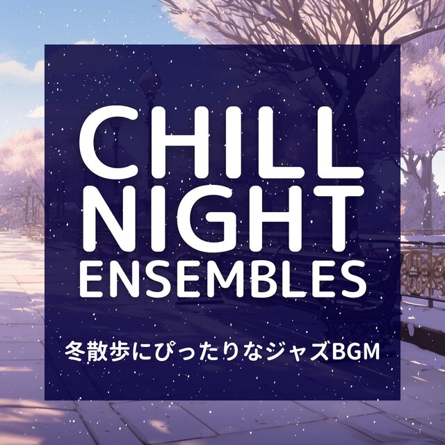 冬散歩にぴったりなジャズbgm