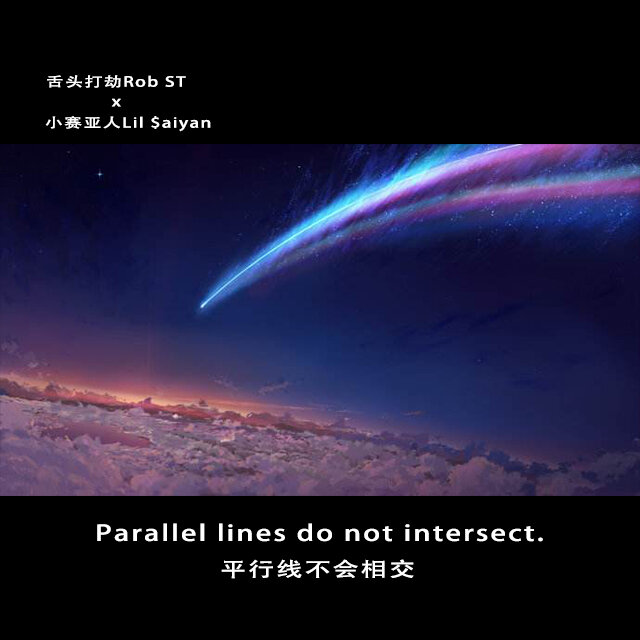 平行线(Parallel line)