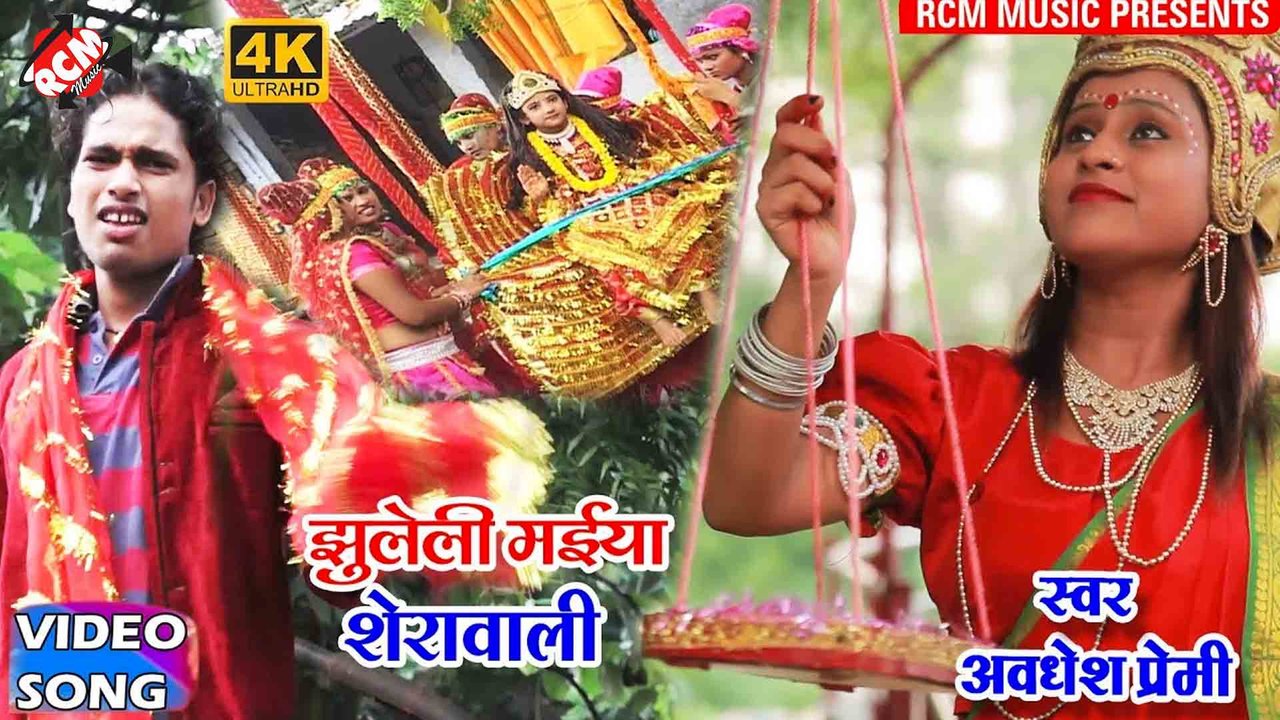 Jhuleli Maiya Sherawali - Devi Geet Video (Bhojpuri)