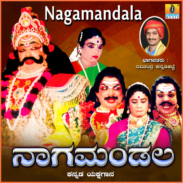 Nagamandala