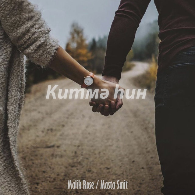 Китмә hин