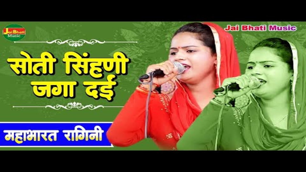 Soti Singhni Jaga Dain - Hindi Video Song (Hindi)