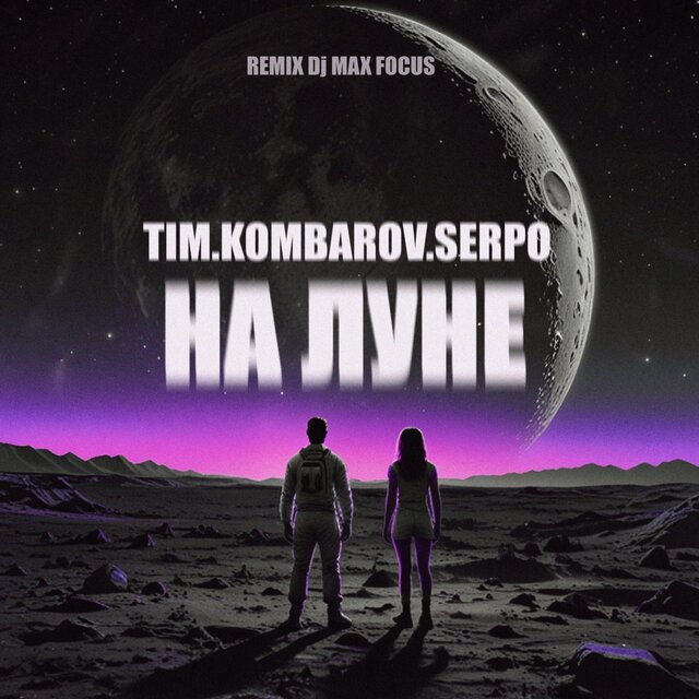 На луне