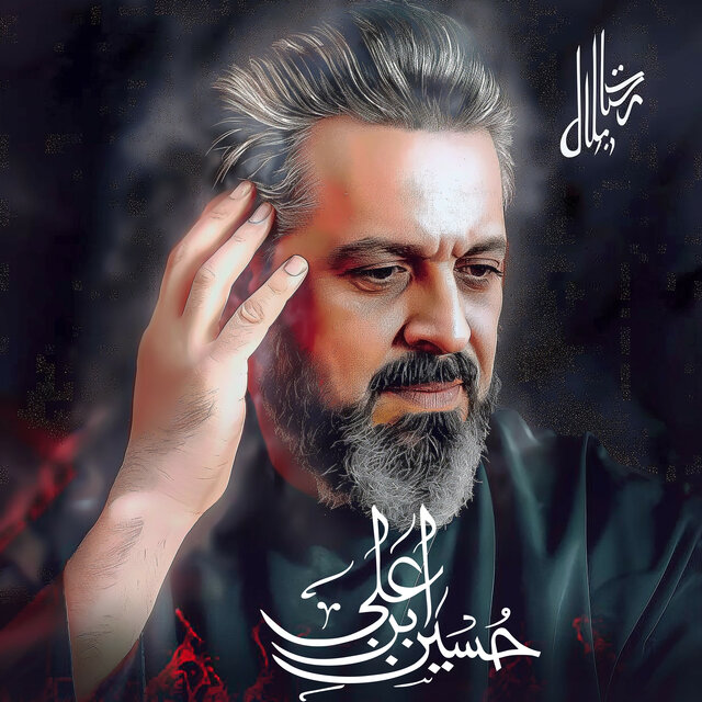 Ya Ali Ya Hussain Labbayk Ya Maula Madafeh Islam