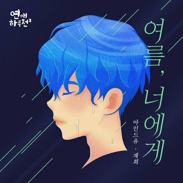 A Day Before Us Season 2 (Original Soundtrack), Pt. 6