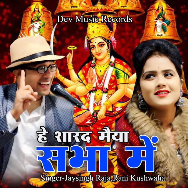 He Sharad Maiya Sabha Me