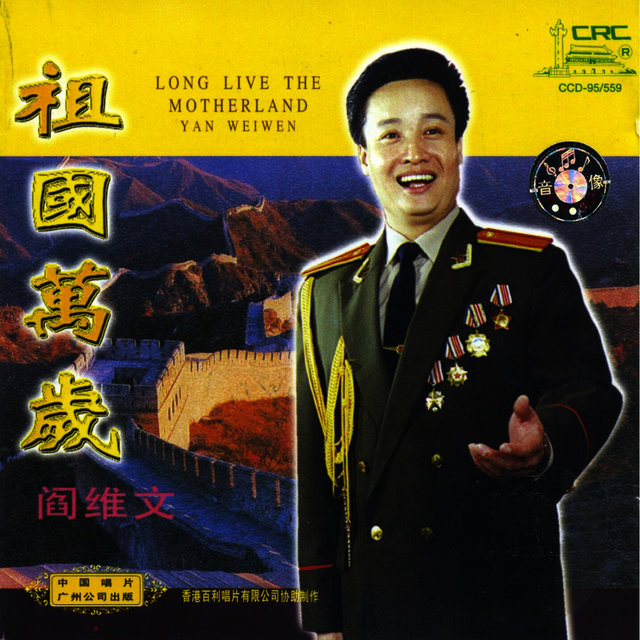 Long Live The Motherland (Zu Guo Wan Sui)