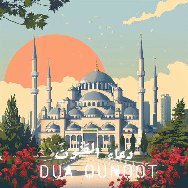 دعاء القنوت Dua qunoot