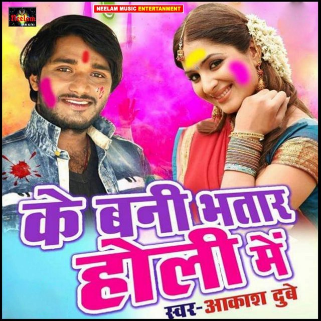 Ke Bani Bhatar Holi Me