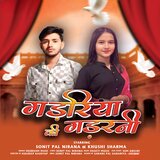 Gadariya Ki Gadarni