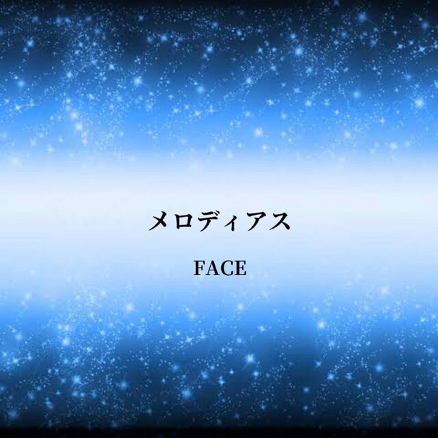メロディアス