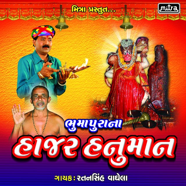 Bhumapurana Hajar Hanuman